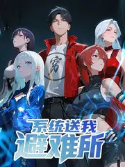 老友重逢记 情感纪实综艺
